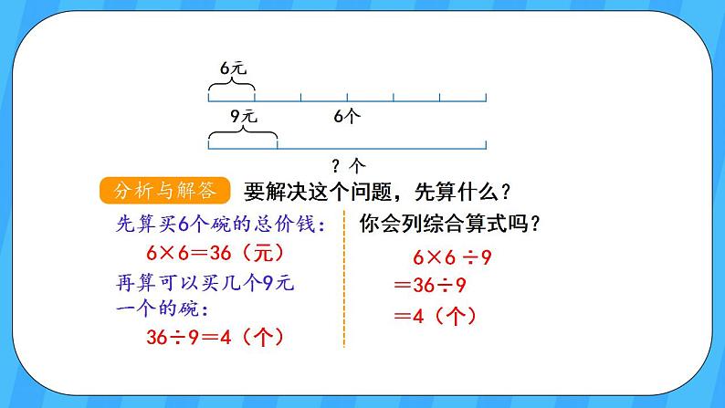 人教版数学三年级上册 6.10《解决问题》课件+教案05