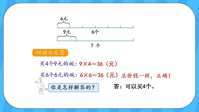 人教版数学三年级上册 6.10《解决问题》课件+教案06