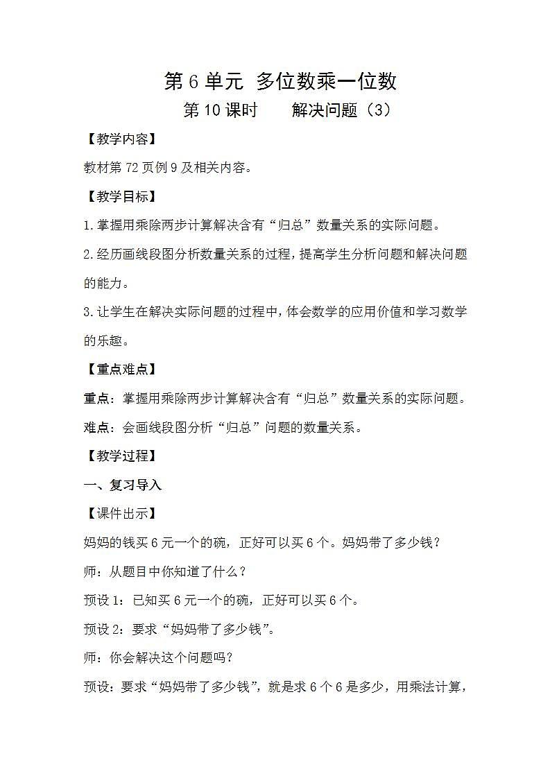 人教版数学三年级上册 6.10《解决问题》课件+教案01