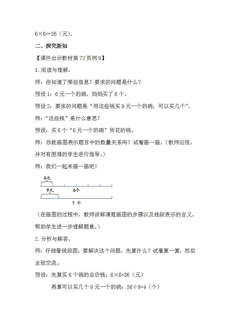 人教版数学三年级上册 6.10《解决问题》课件+教案02