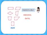 人教版数学三年级上册 7.1《四边形》课件+教案