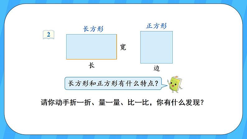 人教版数学三年级上册 7.1《四边形》课件+教案08