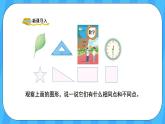 人教版数学三年级上册 7.2《周长》课件+教案