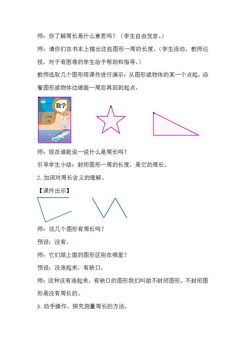 人教版数学三年级上册 7.2《周长》课件+教案02