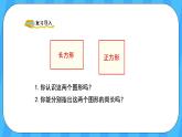 人教版数学三年级上册 7.3《长方形和正方形的周长》课件+教案