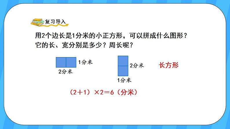 人教版数学三年级上册 7.4《解决问题》课件+教案02