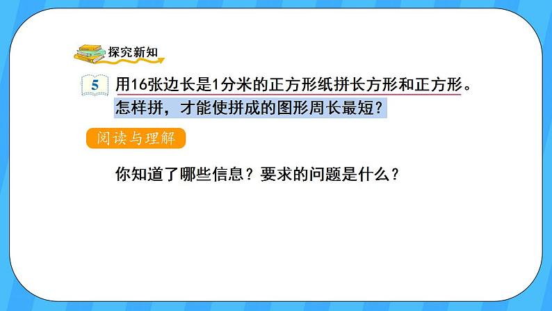 人教版数学三年级上册 7.4《解决问题》课件+教案03