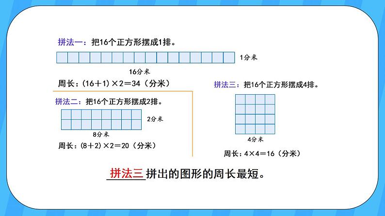 人教版数学三年级上册 7.4《解决问题》课件+教案07