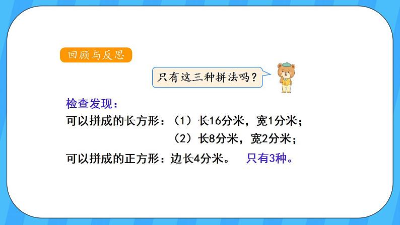 人教版数学三年级上册 7.4《解决问题》课件第8页