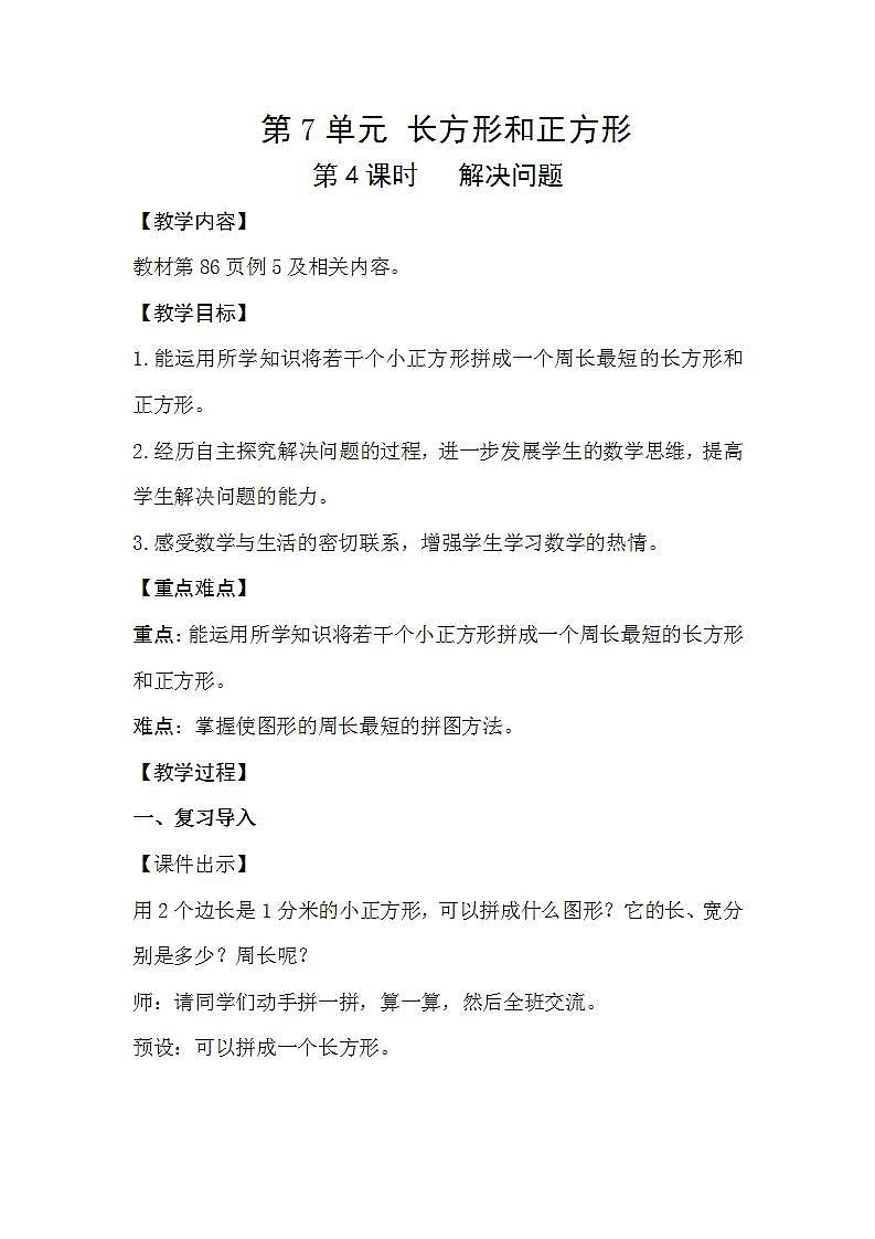 人教版数学三年级上册 7.4《解决问题》教案第1页