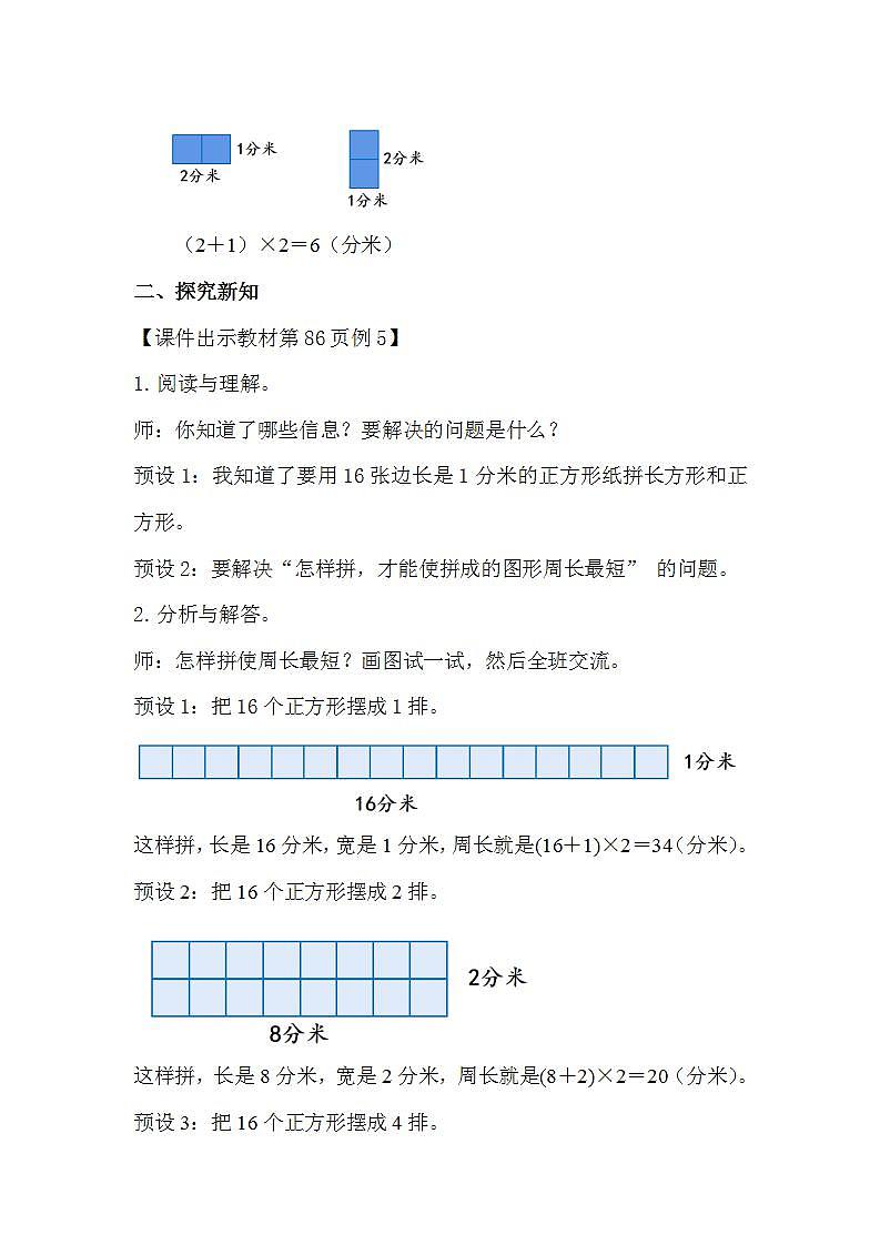 人教版数学三年级上册 7.4《解决问题》教案第2页