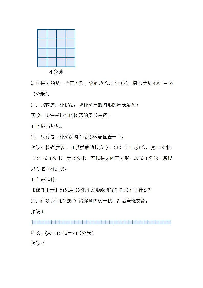人教版数学三年级上册 7.4《解决问题》教案第3页