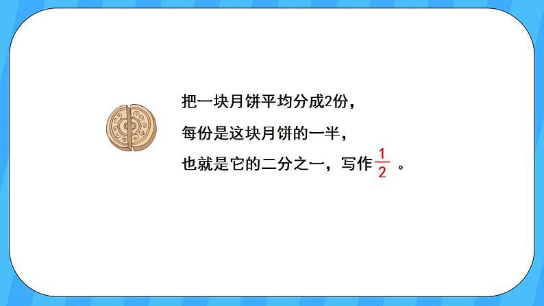 人教版数学三年级上册 8.1《几分之一》课件+教案06