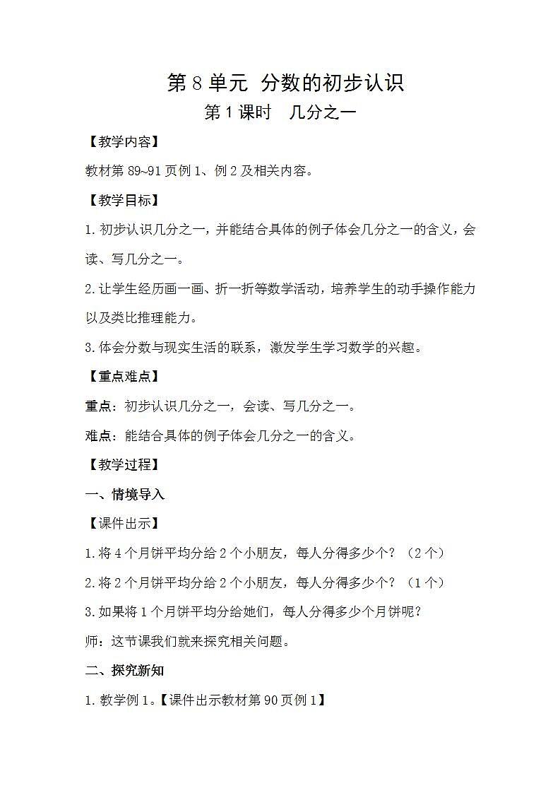 人教版数学三年级上册 8.1《几分之一》教案第1页