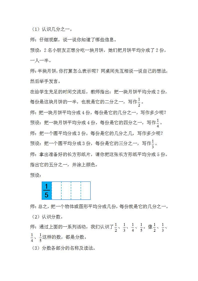 人教版数学三年级上册 8.1《几分之一》教案第2页