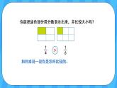 人教版数学三年级上册 8.2《比较几分之一的大小》课件+教案