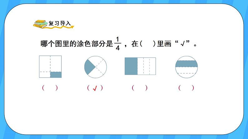 人教版数学三年级上册 8.3《几分之几》课件+教案02