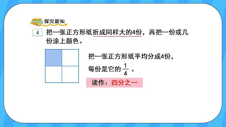 人教版数学三年级上册 8.3《几分之几》课件+教案03