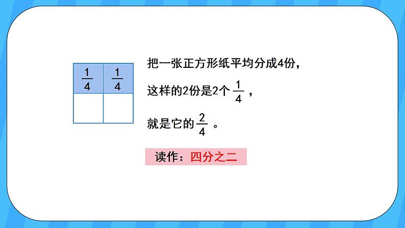 人教版数学三年级上册 8.3《几分之几》课件+教案04