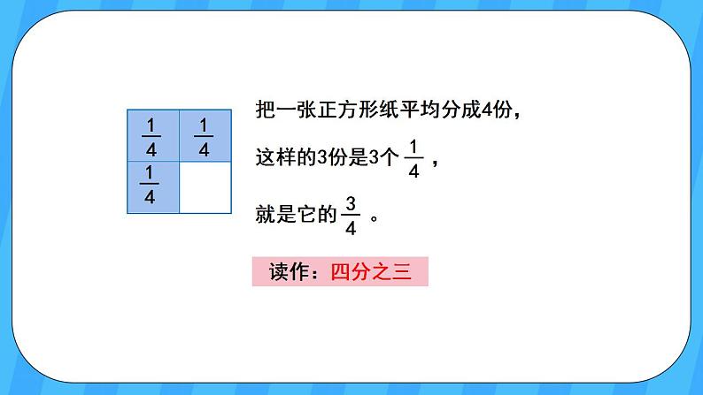 人教版数学三年级上册 8.3《几分之几》课件+教案05