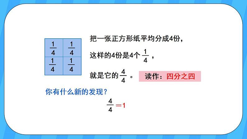 人教版数学三年级上册 8.3《几分之几》课件+教案06