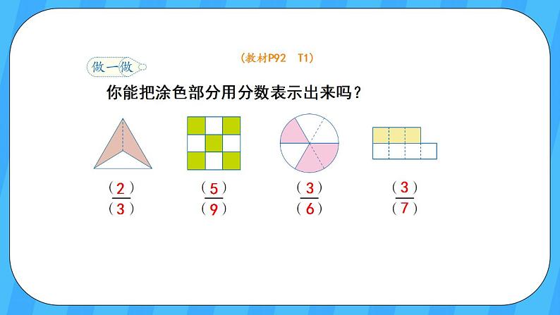 人教版数学三年级上册 8.3《几分之几》课件+教案08