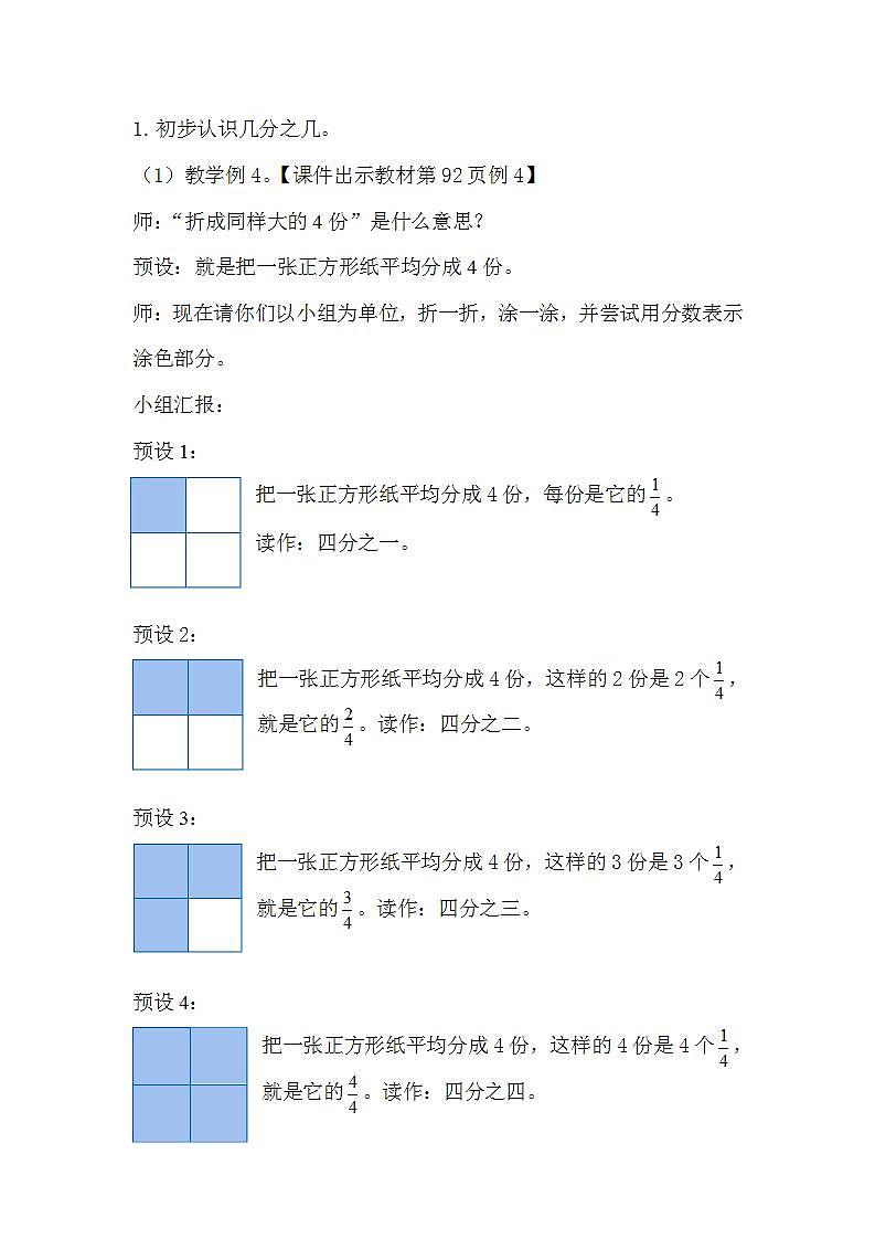 人教版数学三年级上册 8.3《几分之几》教案第2页