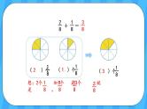 人教版数学三年级上册 8.5《分数的简单计算》课件+教案