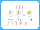 人教版数学三年级上册 8.5《分数的简单计算》课件+教案