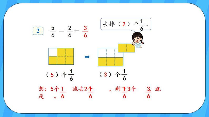 人教版数学三年级上册 8.5《分数的简单计算》课件+教案06