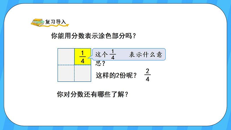 人教版数学三年级上册 8.6《分数的简单应用》课件+教案02