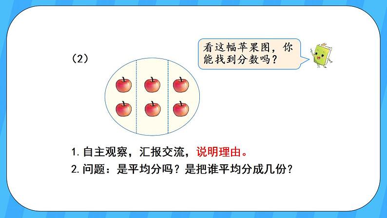 人教版数学三年级上册 8.6《分数的简单应用》课件+教案04