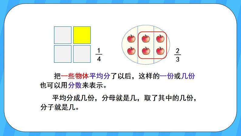 人教版数学三年级上册 8.6《分数的简单应用》课件+教案06