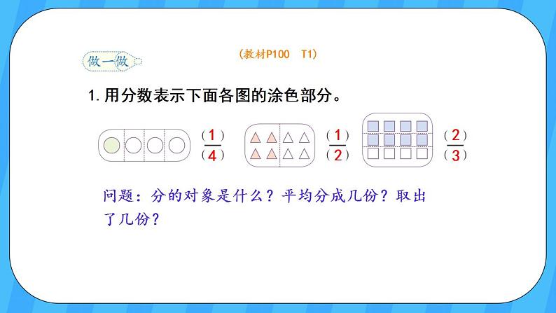 人教版数学三年级上册 8.6《分数的简单应用》课件+教案07