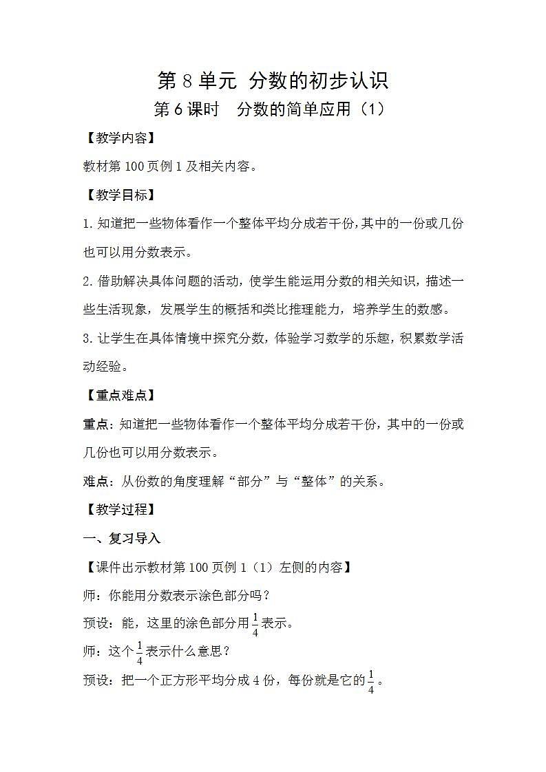 人教版数学三年级上册 8.6《分数的简单应用》课件+教案01
