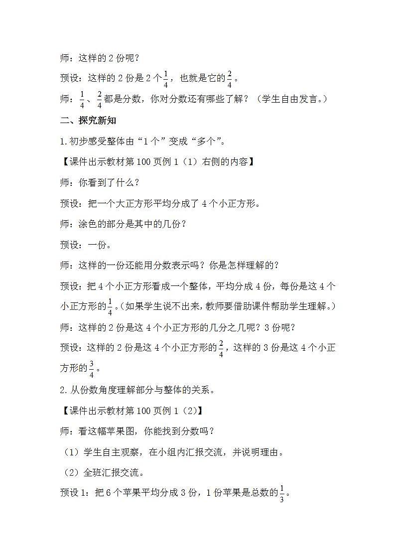 人教版数学三年级上册 8.6《分数的简单应用》课件+教案02