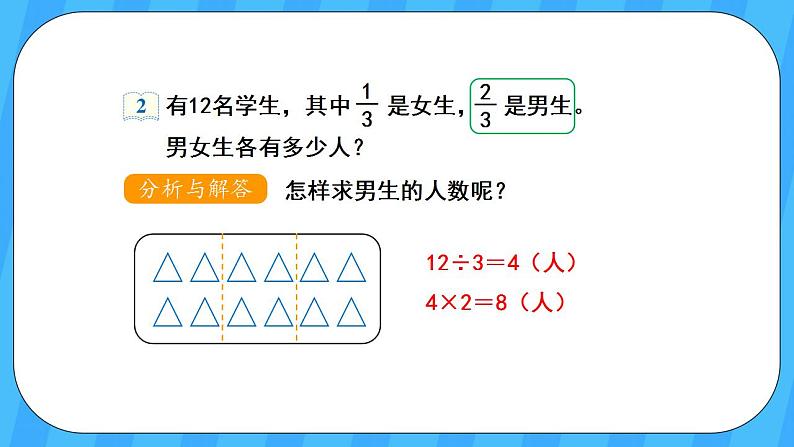 人教版数学三年级上册 8.7《分数的简单应用》课件+教案05