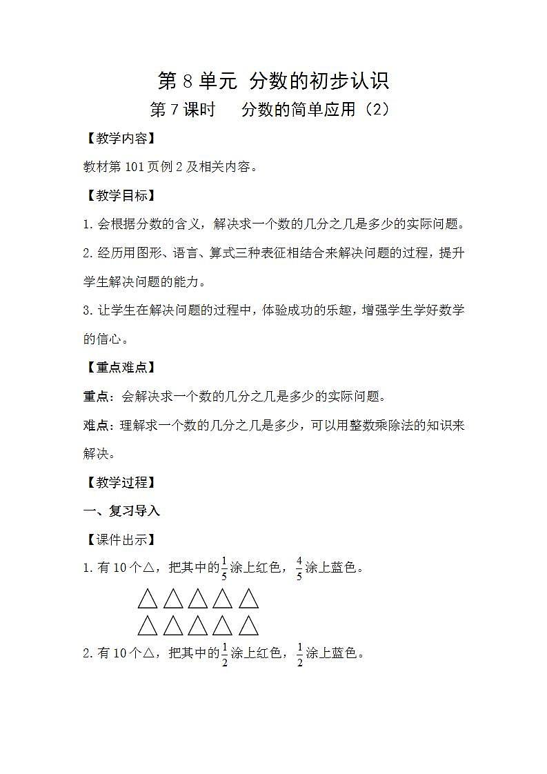 人教版数学三年级上册 8.7《分数的简单应用》课件+教案01