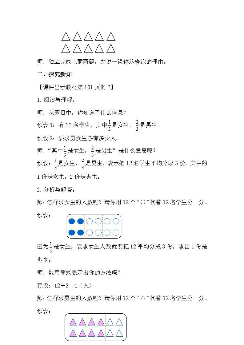 人教版数学三年级上册 8.7《分数的简单应用》课件+教案02