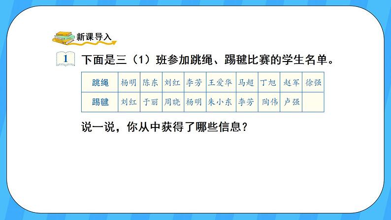 人教版数学三年级上册 9.1《集合》课件+教案02