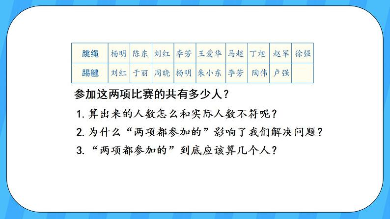 人教版数学三年级上册 9.1《集合》课件+教案04