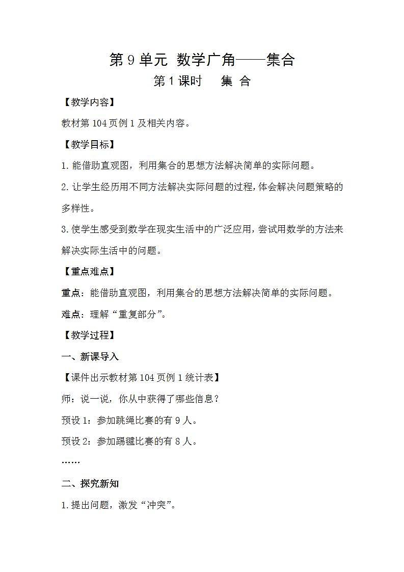 人教版数学三年级上册 9.1《集合》课件+教案01