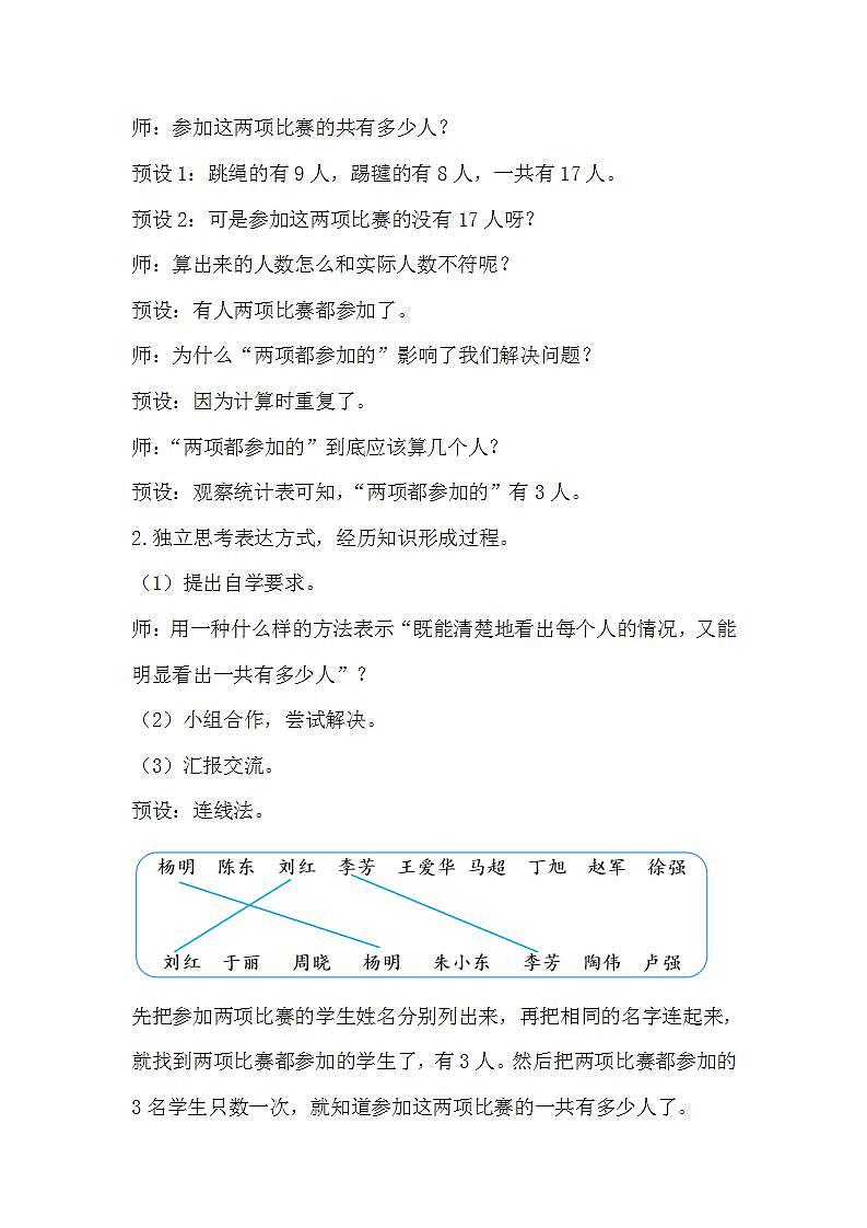 人教版数学三年级上册 9.1《集合》课件+教案02