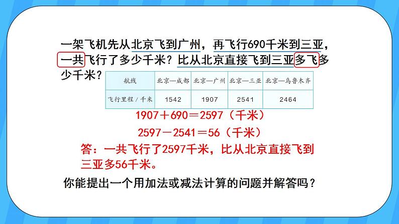 人教版数学三年级上册 10.1《数与计算》课件04