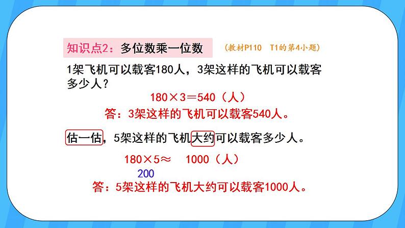 人教版数学三年级上册 10.1《数与计算》课件06