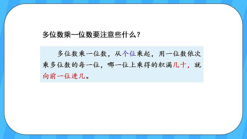 人教版数学三年级上册 10.1《数与计算》课件07