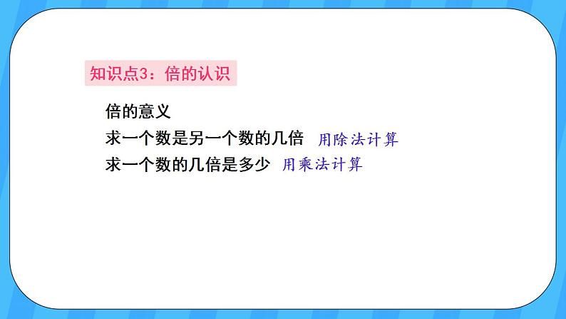 人教版数学三年级上册 10.1《数与计算》课件08