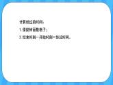 人教版数学三年级上册 10.2《量的计量》课件