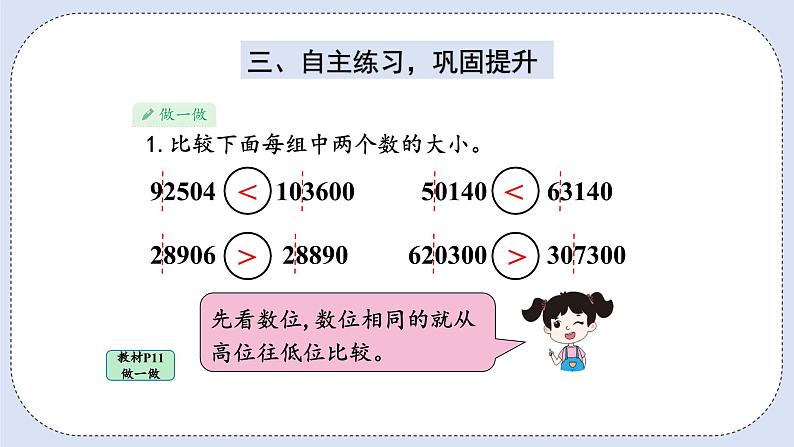 人教版数学四年级上册 1.4 亿以内数的大小比较 课件07