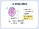 人教版数学四年级上册 1.5 将整万数改写成用“万”作单位的数 课件